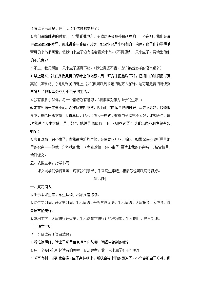 2022春二年级语文下册课文3课件 教案 素材打包29套新人教版02