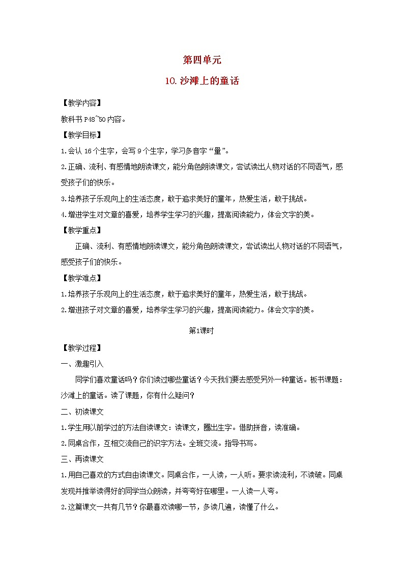 2022春二年级语文下册课文3课件 教案 素材打包29套新人教版01