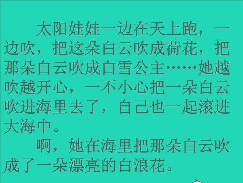 2022春二年级语文下册课文3课件 教案 素材打包29套新人教版03