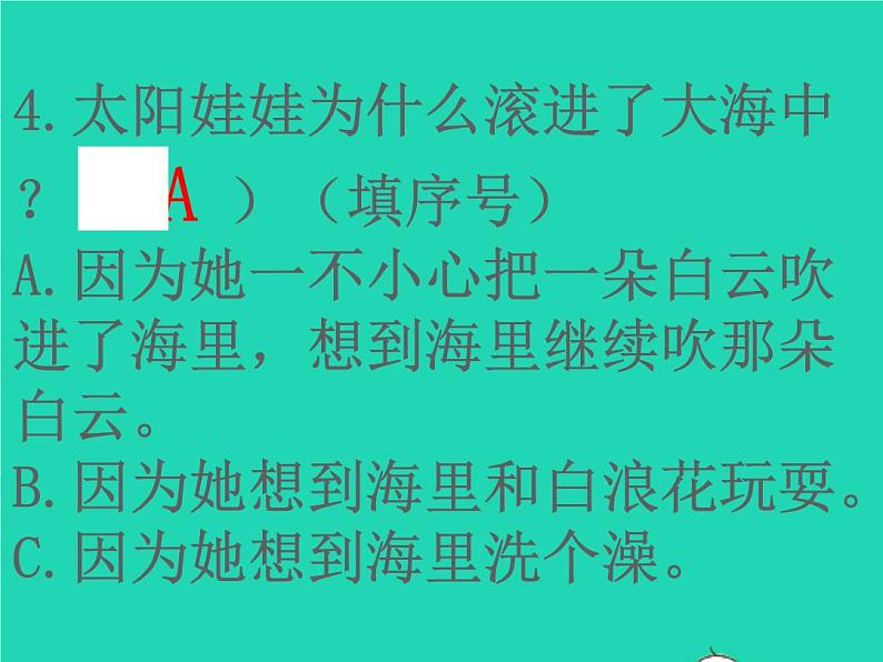 2022春二年级语文下册课文3课件 教案 素材打包29套新人教版06