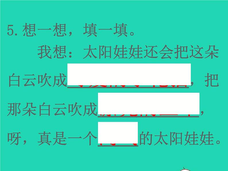 2022春二年级语文下册课文3课件 教案 素材打包29套新人教版07