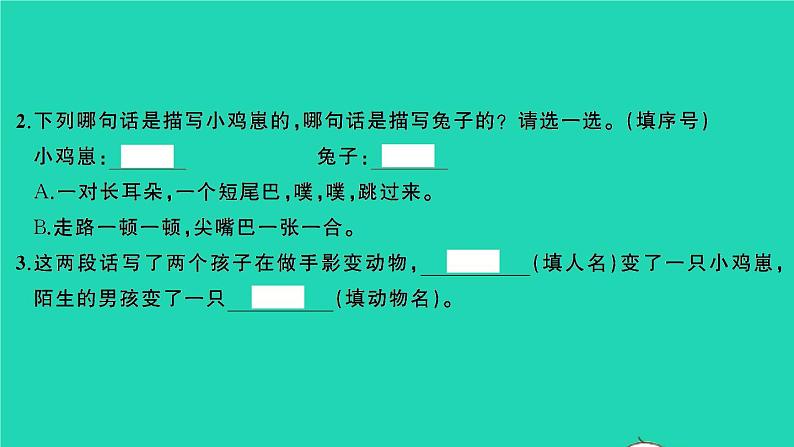 2022春二年级语文下册课文3课件 教案 素材打包29套新人教版03