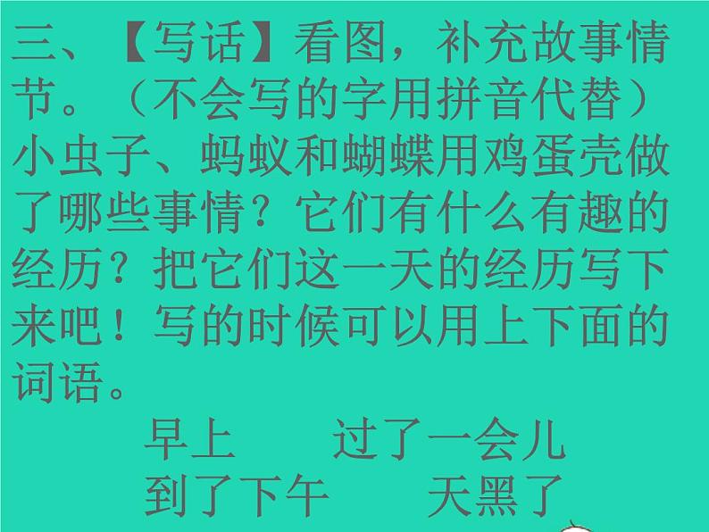 2022春二年级语文下册课文3课件 教案 素材打包29套新人教版08