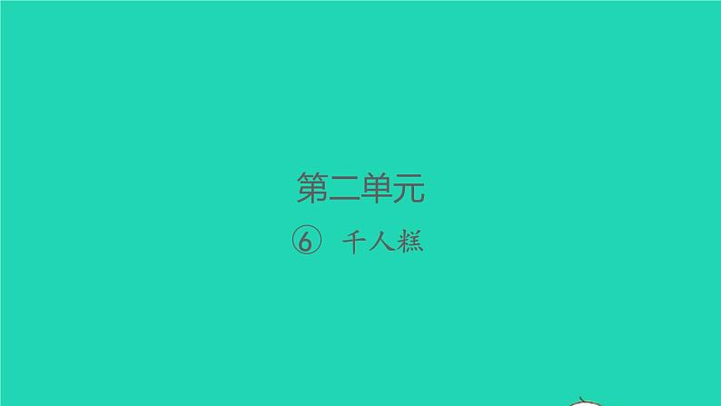 2022春二年级语文下册课文2课件 教案 素材打包24套新人教版01