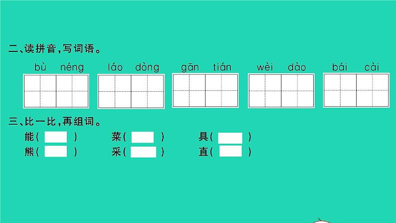 2022春二年级语文下册课文2课件 教案 素材打包24套新人教版03