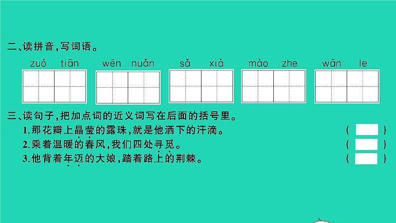 2022春二年级语文下册课文2课件 教案 素材打包24套新人教版03