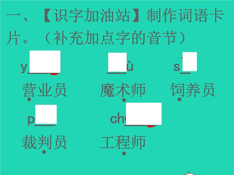 2022春二年级语文下册课文2课件 教案 素材打包24套新人教版02