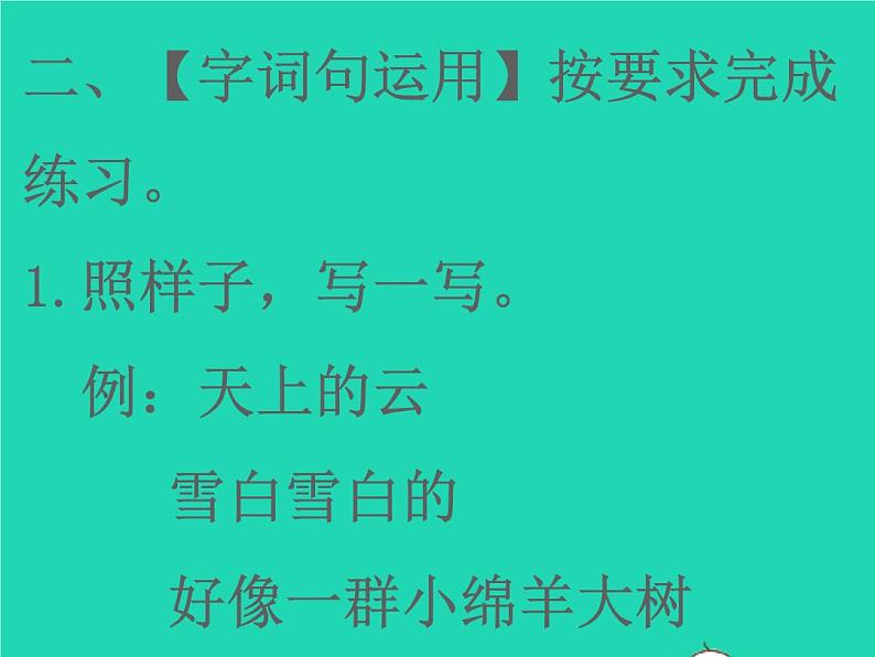 2022春二年级语文下册课文2课件 教案 素材打包24套新人教版03