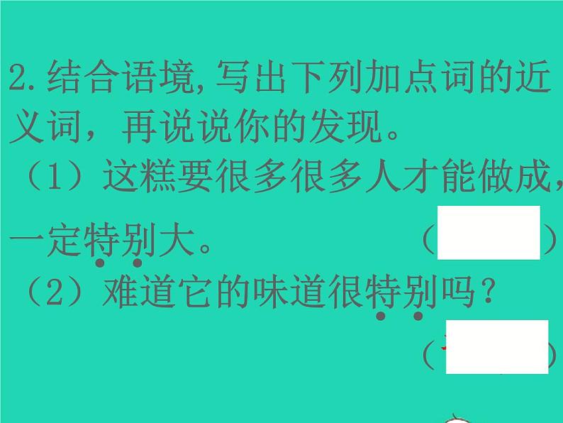 2022春二年级语文下册课文2课件 教案 素材打包24套新人教版05