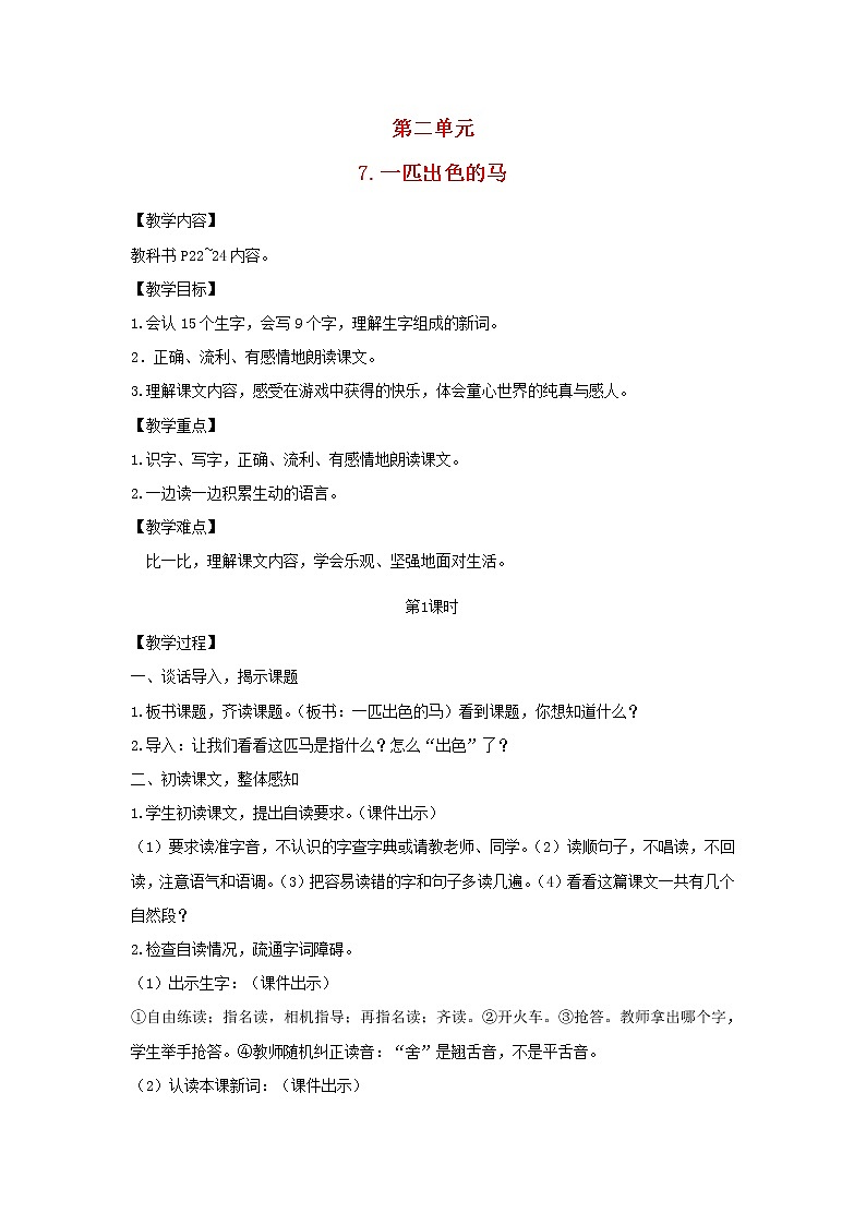 2022春二年级语文下册课文2课件 教案 素材打包24套新人教版01
