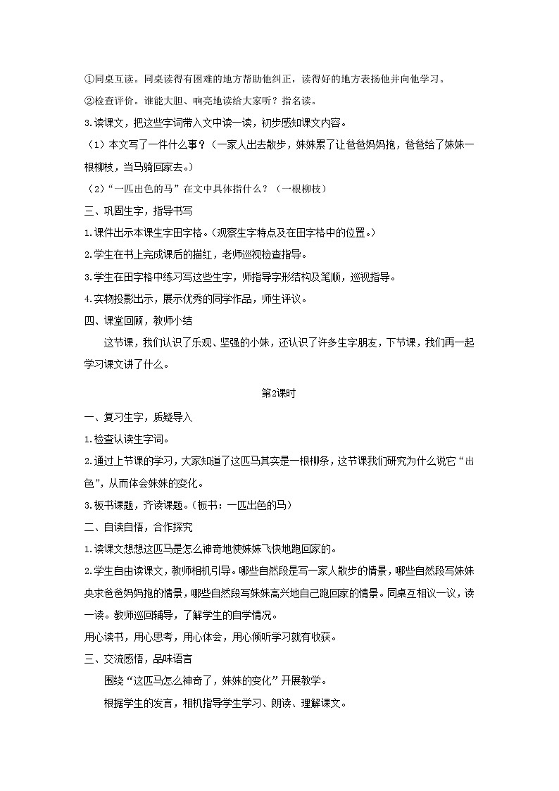 2022春二年级语文下册课文2课件 教案 素材打包24套新人教版02