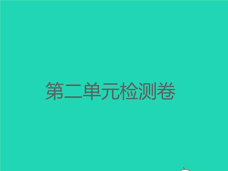 2022春二年级语文下册课文2课件 教案 素材打包24套新人教版01