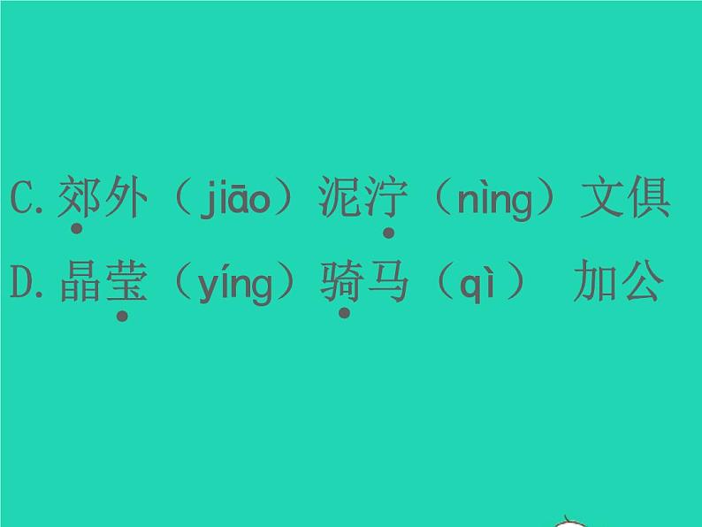 2022春二年级语文下册课文2课件 教案 素材打包24套新人教版05