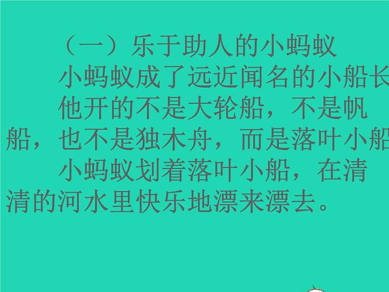 2022春二年级语文下册课文2课件 教案 素材打包24套新人教版02