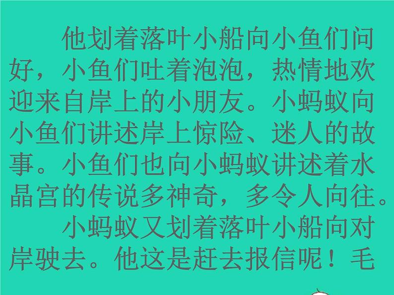 2022春二年级语文下册课文2课件 教案 素材打包24套新人教版03