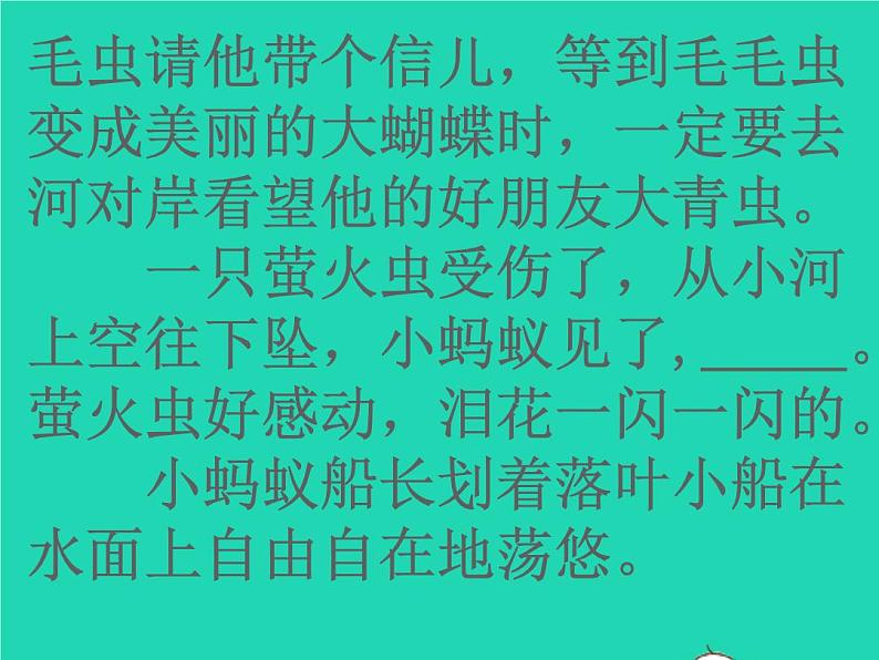 2022春二年级语文下册课文2课件 教案 素材打包24套新人教版04