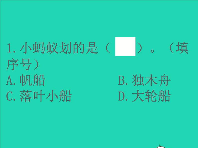 2022春二年级语文下册课文2课件 教案 素材打包24套新人教版05