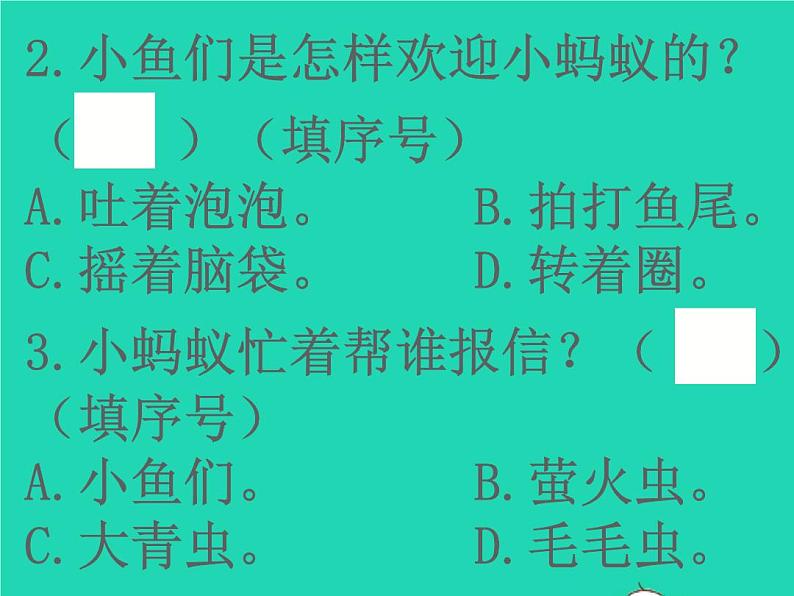 2022春二年级语文下册课文2课件 教案 素材打包24套新人教版06