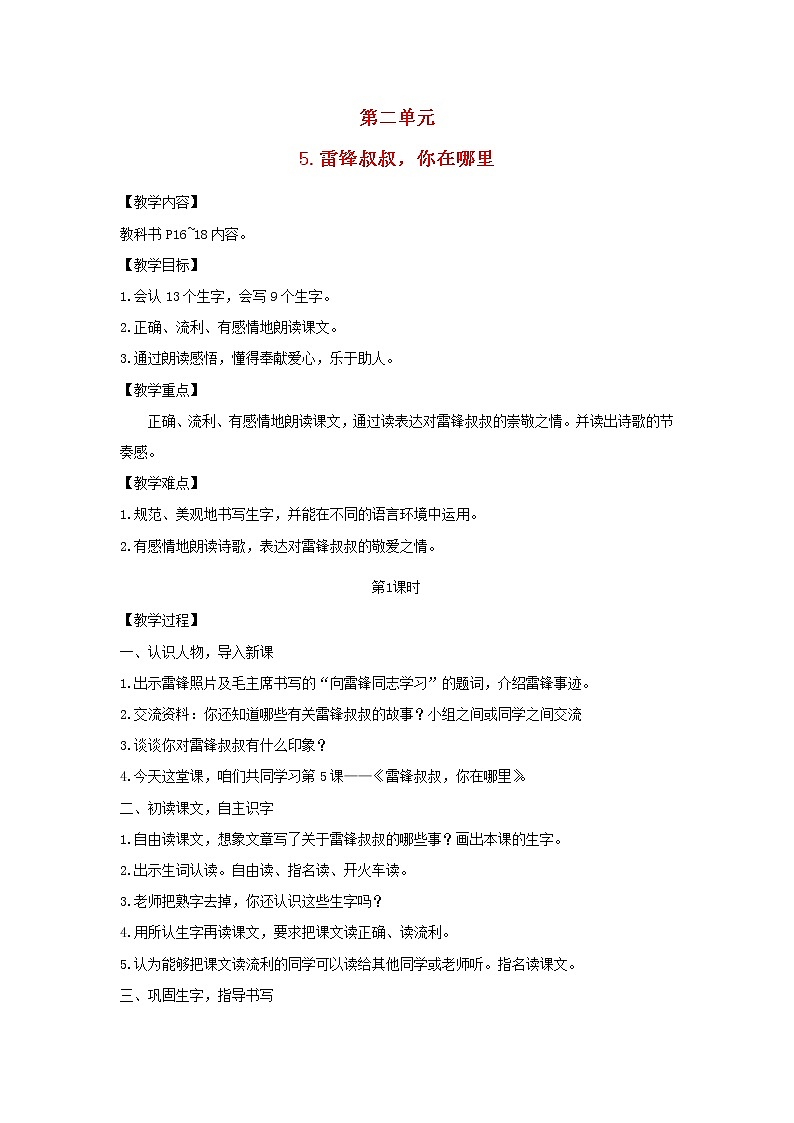 2022春二年级语文下册课文2课件 教案 素材打包24套新人教版01