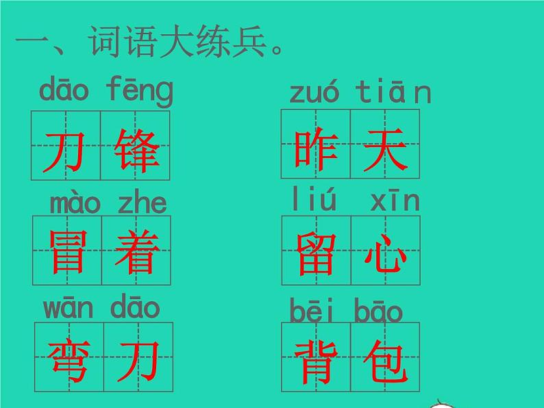 2022春二年级语文下册课文2课件 教案 素材打包24套新人教版02