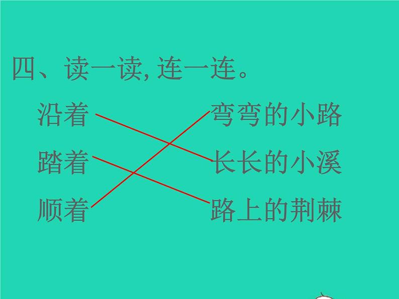 2022春二年级语文下册课文2课件 教案 素材打包24套新人教版05