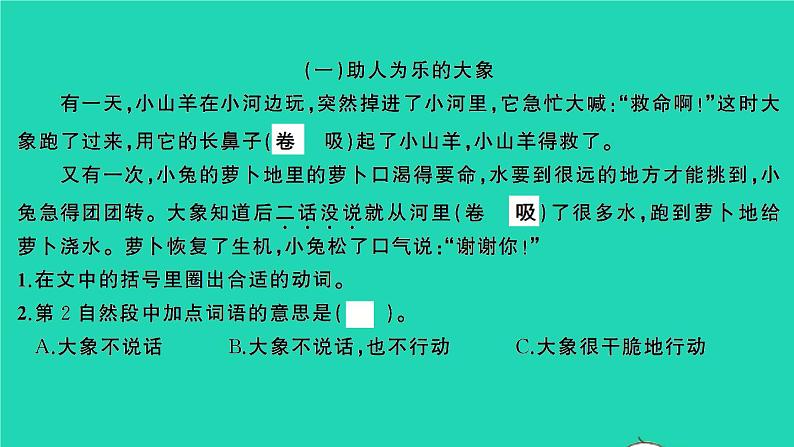 2022春二年级语文下册课文2课件 教案 素材打包24套新人教版02