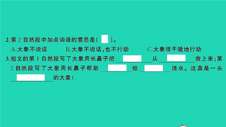 2022春二年级语文下册课文2课件 教案 素材打包24套新人教版03