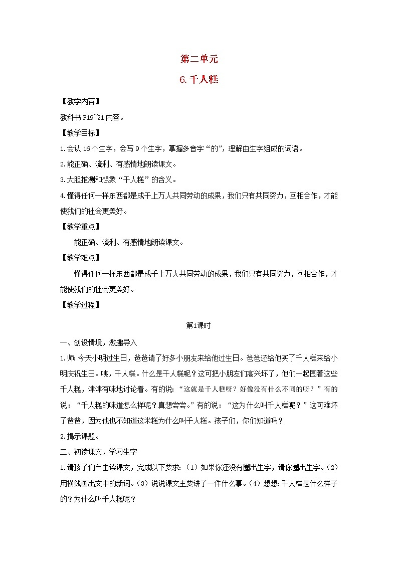 2022春二年级语文下册课文2课件 教案 素材打包24套新人教版01