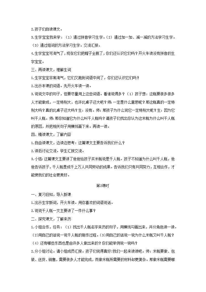 2022春二年级语文下册课文2课件 教案 素材打包24套新人教版02