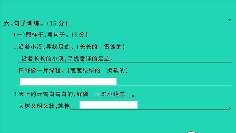 2022春二年级语文下册课文2课件 教案 素材打包24套新人教版08