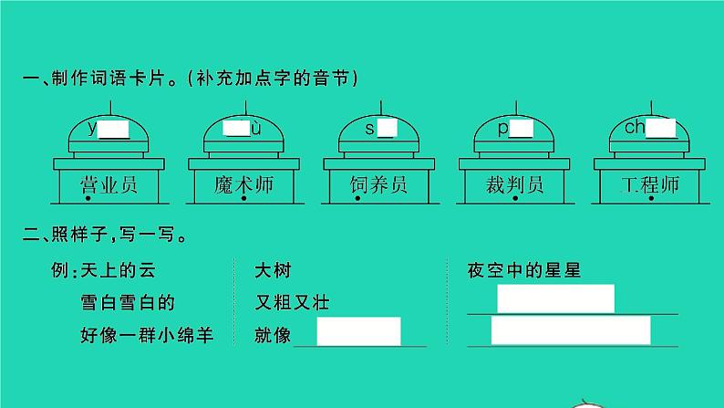 2022春二年级语文下册课文2课件 教案 素材打包24套新人教版02