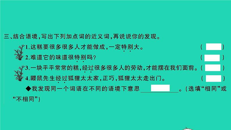 2022春二年级语文下册课文2课件 教案 素材打包24套新人教版03