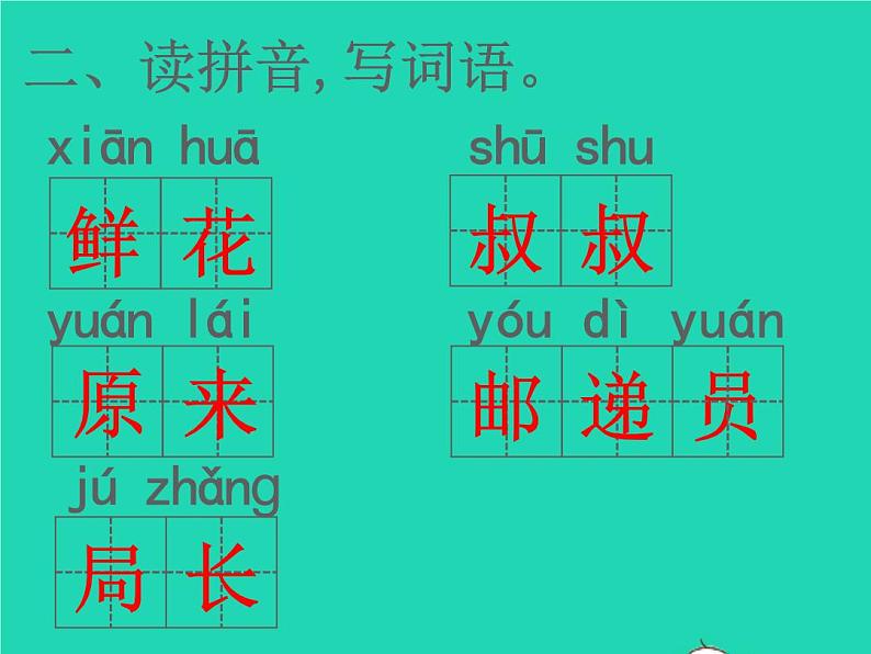2022春二年级语文下册课文1课件 教案 素材打包31套新人教版04