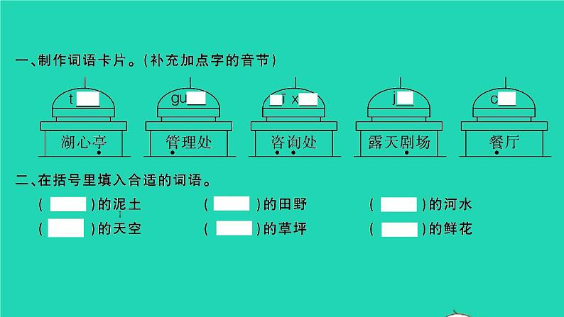 2022春二年级语文下册课文1课件 教案 素材打包31套新人教版02
