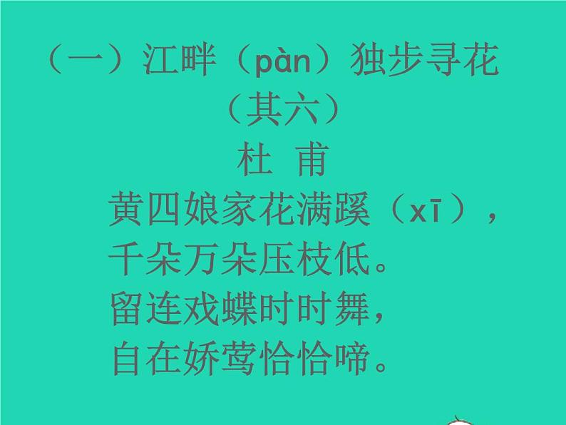 2022春二年级语文下册课文1课件 教案 素材打包31套新人教版02