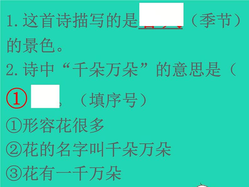 2022春二年级语文下册课文1课件 教案 素材打包31套新人教版04