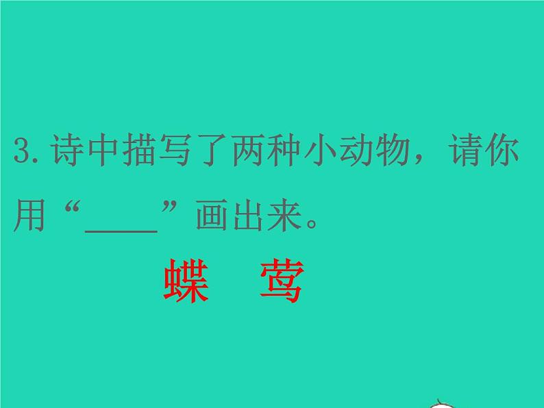 2022春二年级语文下册课文1课件 教案 素材打包31套新人教版05