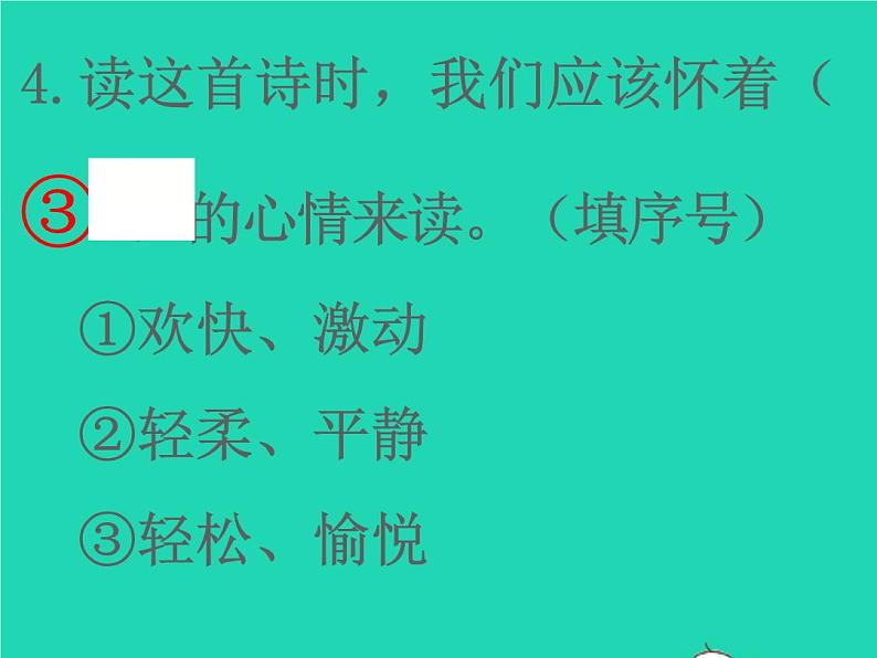 2022春二年级语文下册课文1课件 教案 素材打包31套新人教版06