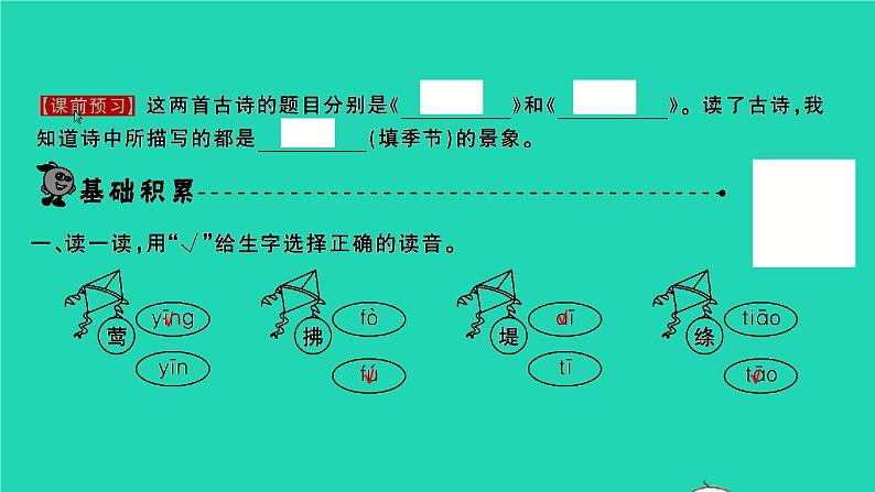 2022春二年级语文下册课文1课件 教案 素材打包31套新人教版02