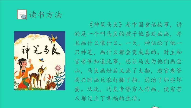 2022春二年级语文下册课文1课件 教案 素材打包31套新人教版03