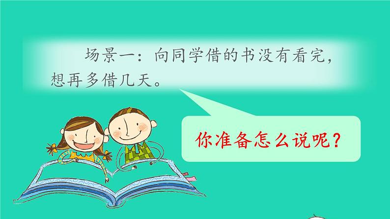 2022春二年级语文下册课文1课件 教案 素材打包31套新人教版02