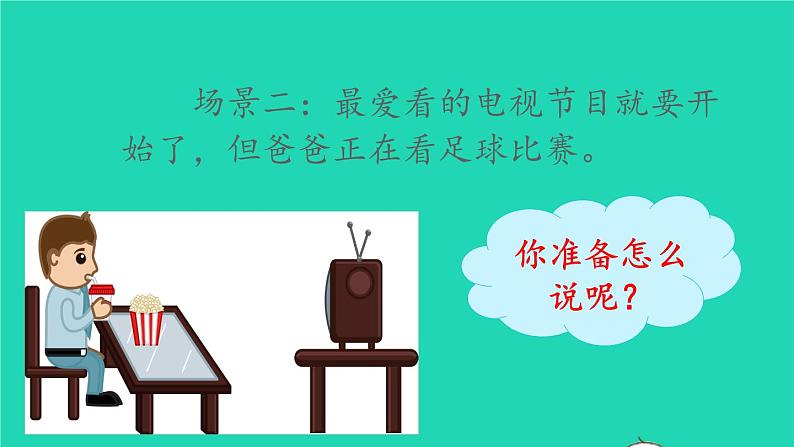 2022春二年级语文下册课文1课件 教案 素材打包31套新人教版03