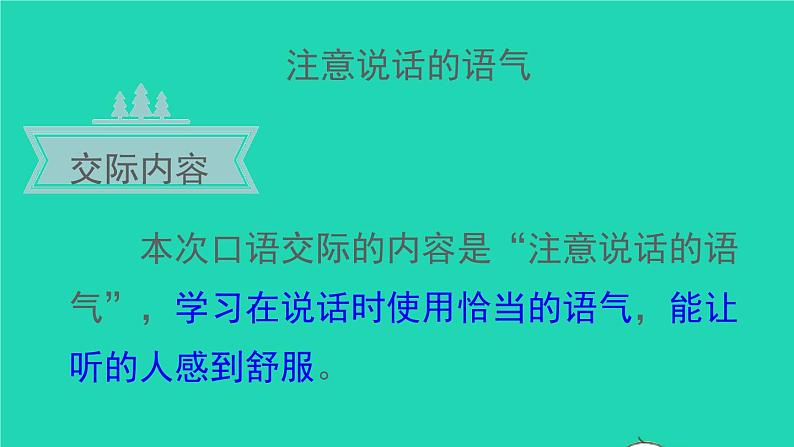 2022春二年级语文下册课文1课件 教案 素材打包31套新人教版04