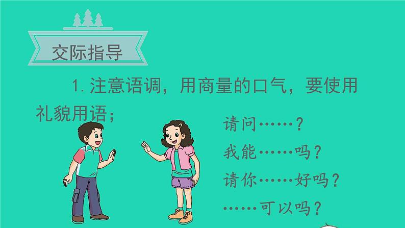 2022春二年级语文下册课文1课件 教案 素材打包31套新人教版06