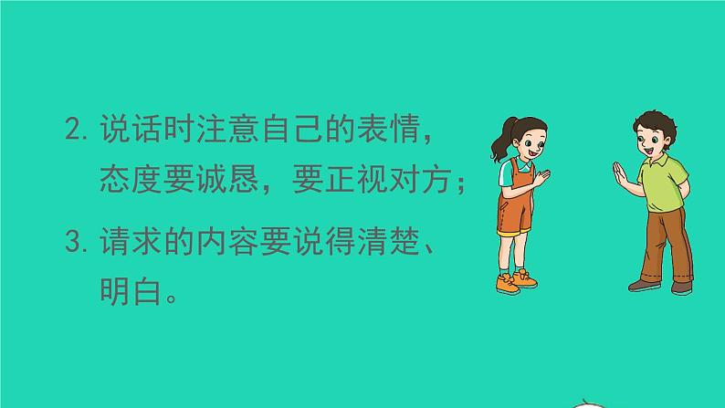 2022春二年级语文下册课文1课件 教案 素材打包31套新人教版07