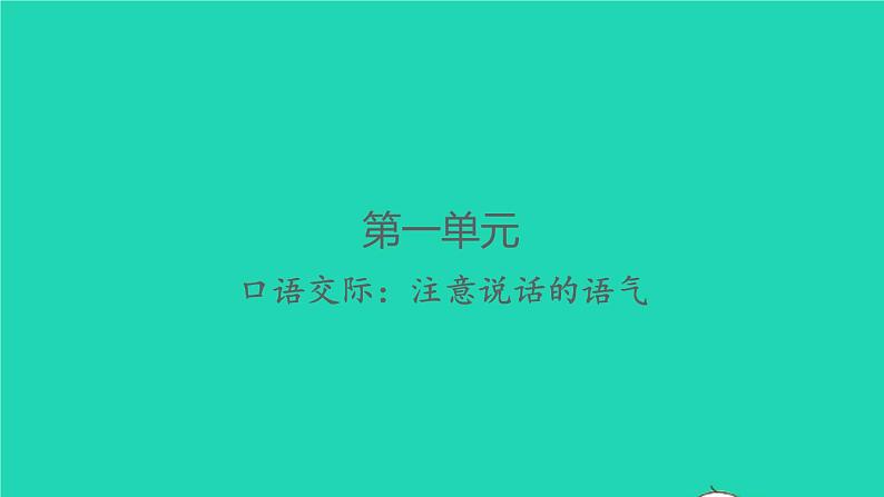 2022春二年级语文下册课文1课件 教案 素材打包31套新人教版01