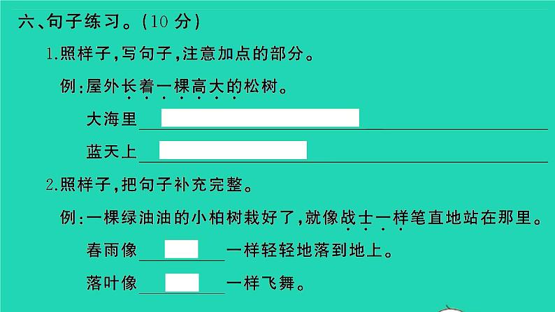 2022春二年级语文下册课文1课件 教案 素材打包31套新人教版05