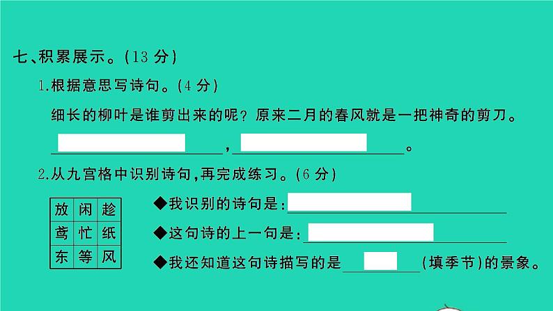 2022春二年级语文下册课文1课件 教案 素材打包31套新人教版07