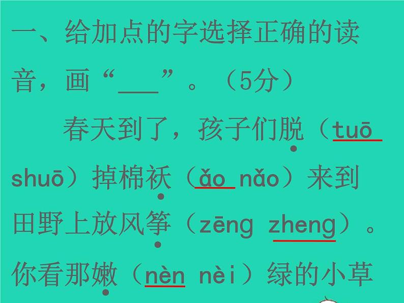 2022春二年级语文下册课文1课件 教案 素材打包31套新人教版02