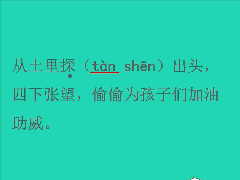 2022春二年级语文下册课文1课件 教案 素材打包31套新人教版03